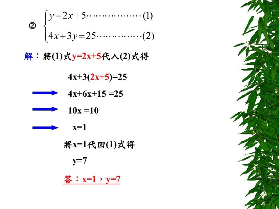 二元一次代入消去法_page_07.jpg