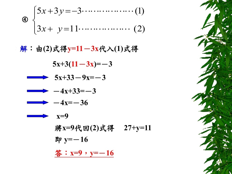 二元一次代入消去法_page_09.jpg