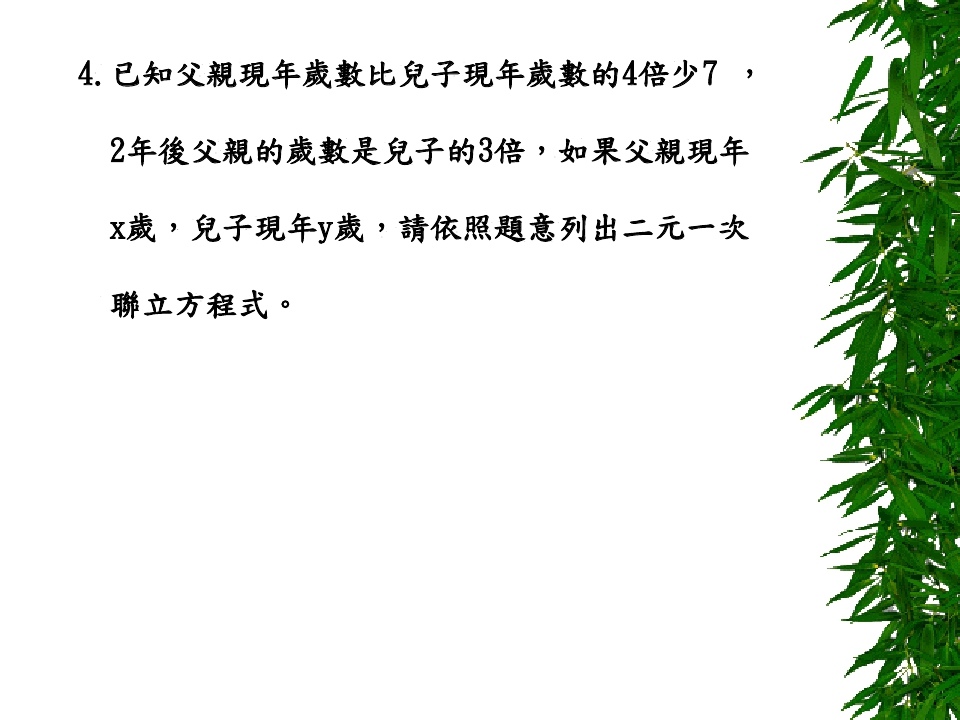 二元一次代入消去法_page_15.jpg