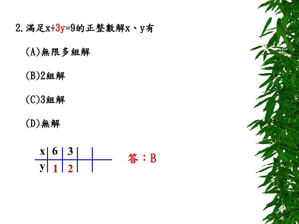 二元一次代入消去法_page_26.jpg