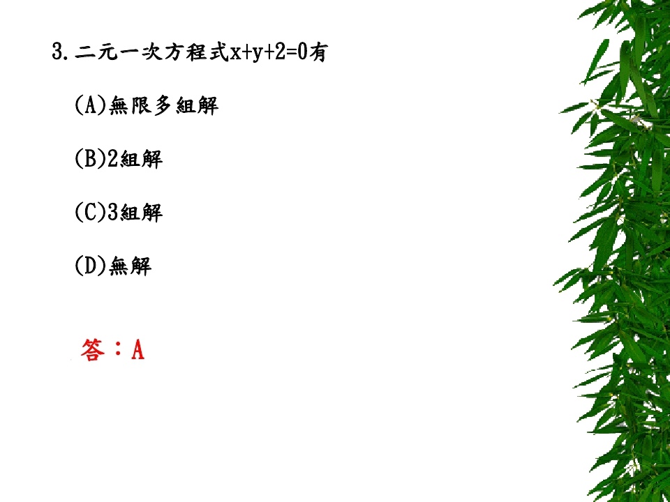 二元一次代入消去法_page_27.jpg