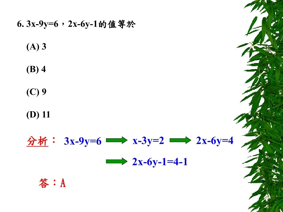 二元一次代入消去法_page_30.jpg