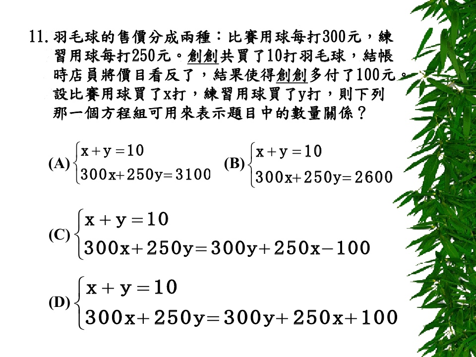 二元一次代入消去法_page_35.jpg