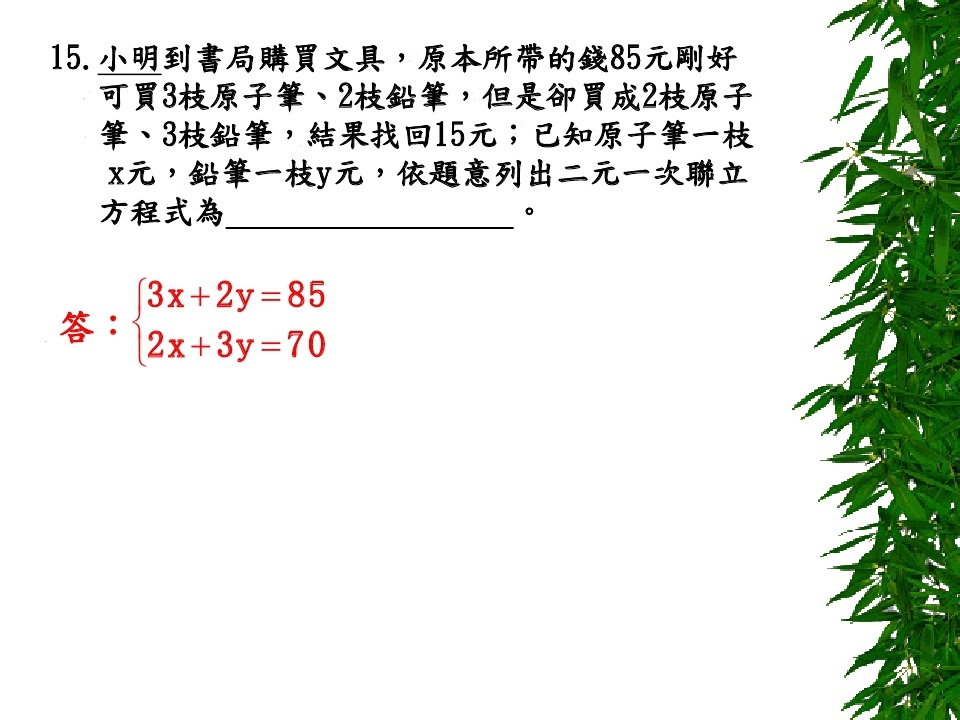 二元一次代入消去法_page_40.jpg