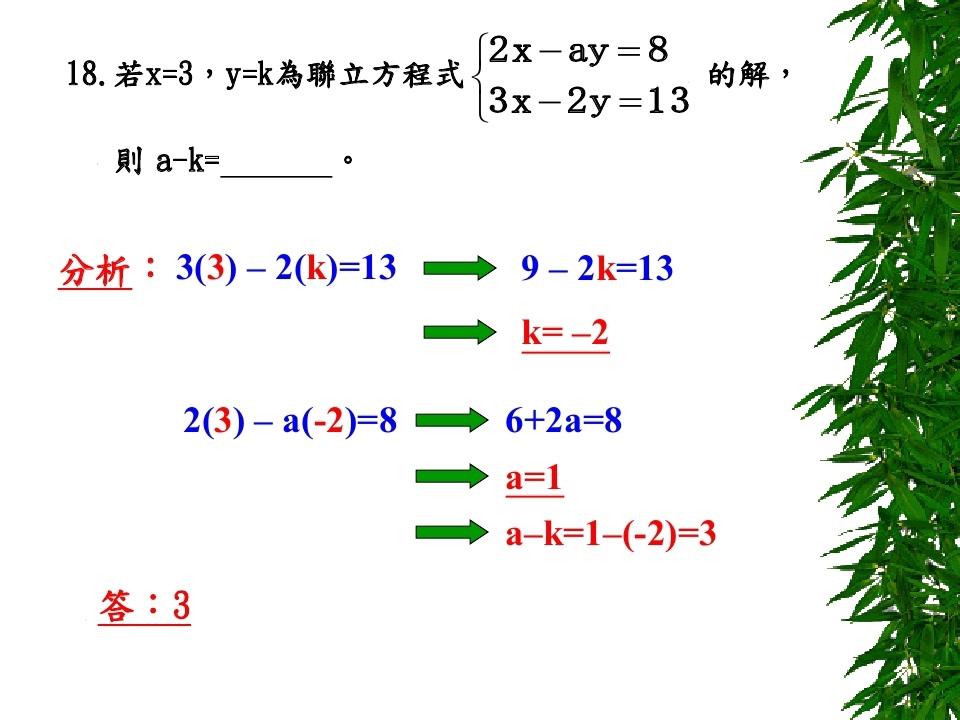 二元一次代入消去法_page_43.jpg