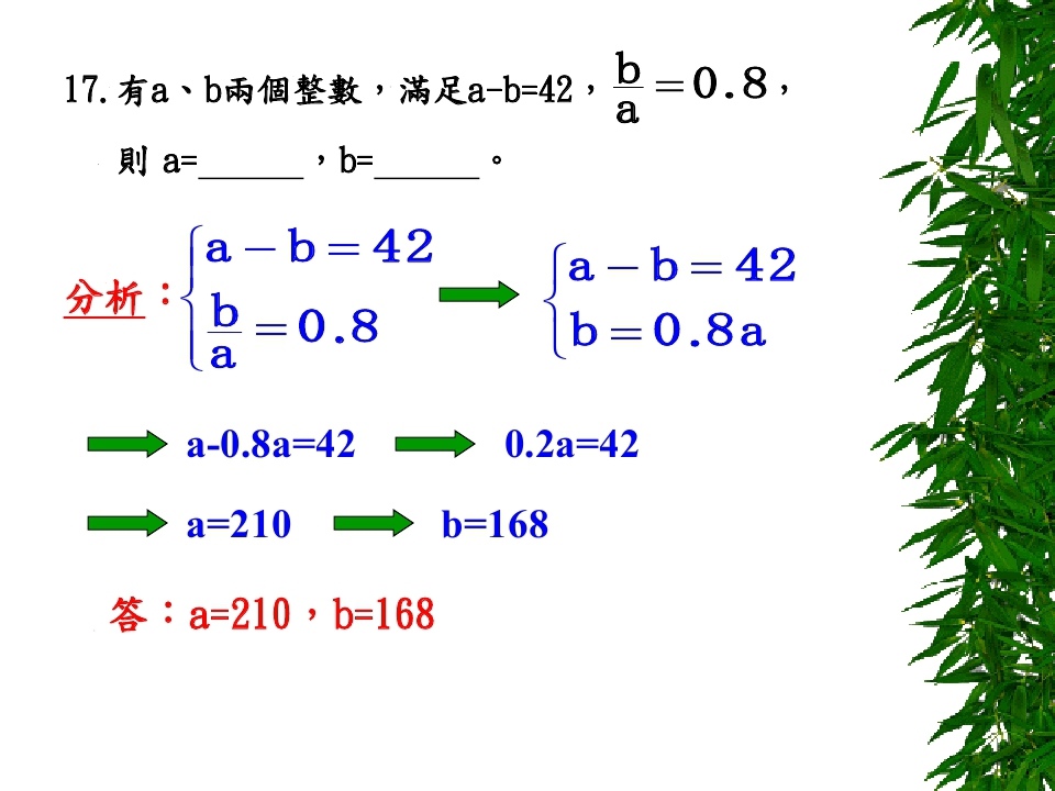 二元一次代入消去法_page_42.jpg