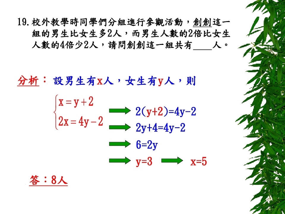 二元一次代入消去法_page_44.jpg