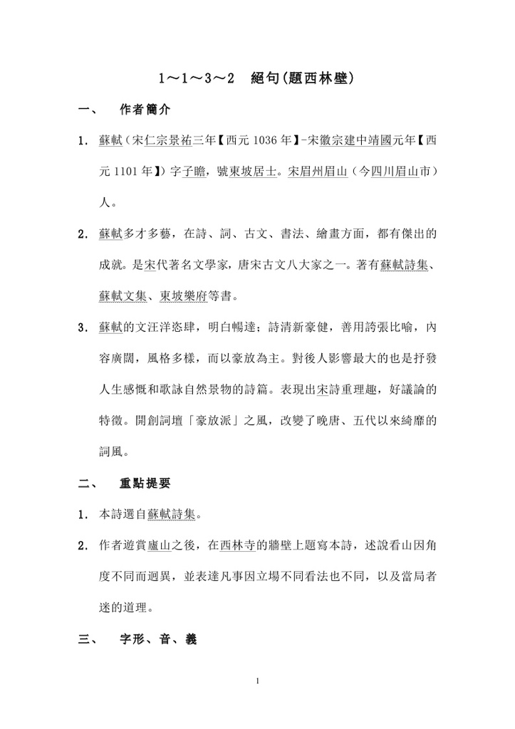 題西林壁_page_1.jpg