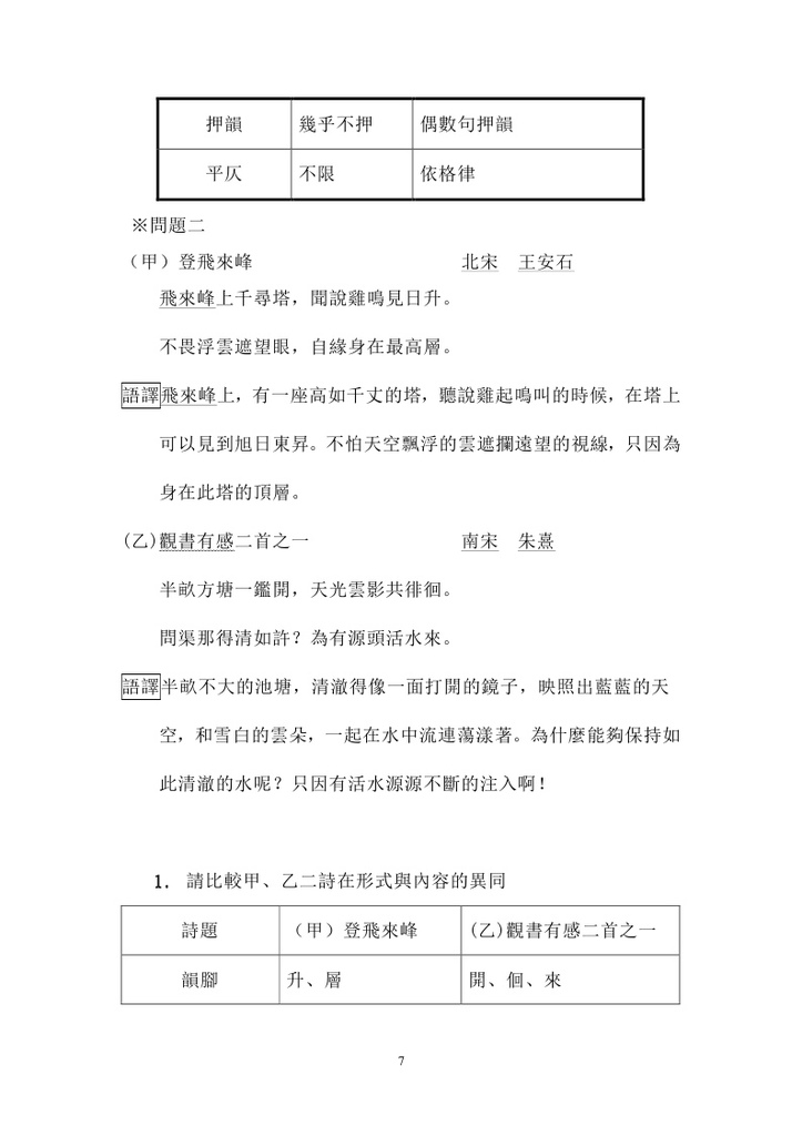 題西林壁_page_7.jpg