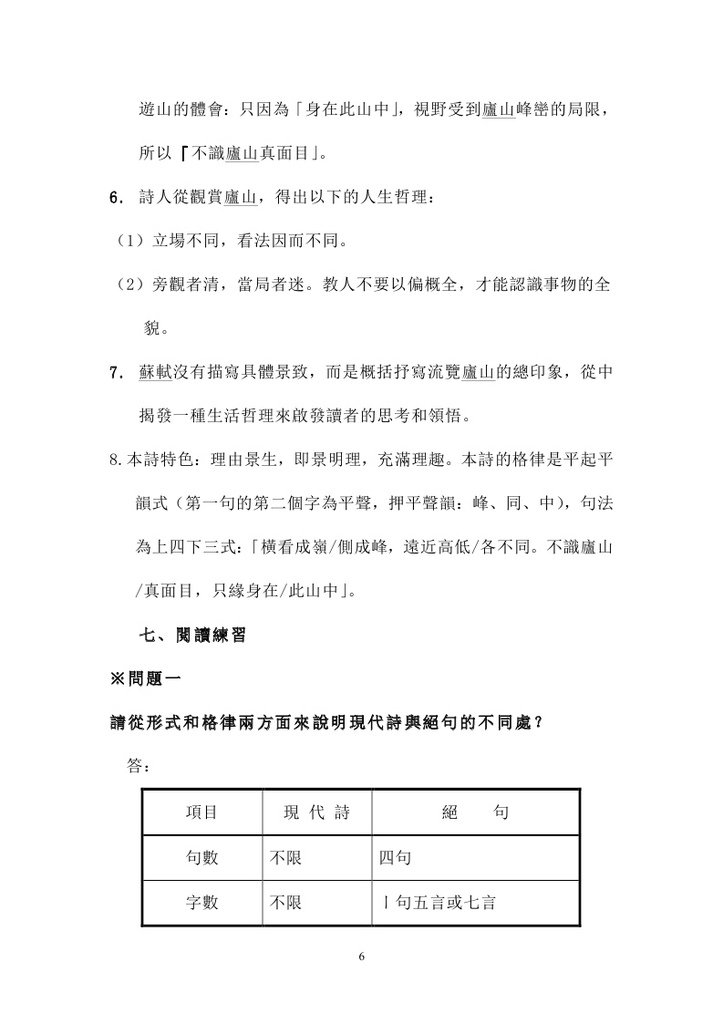 題西林壁_page_6.jpg