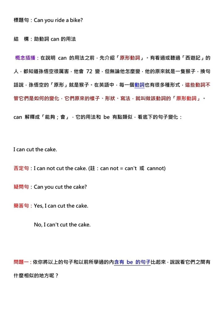 英文第一冊 助動詞can 的用法 教育學習中心 痞客邦