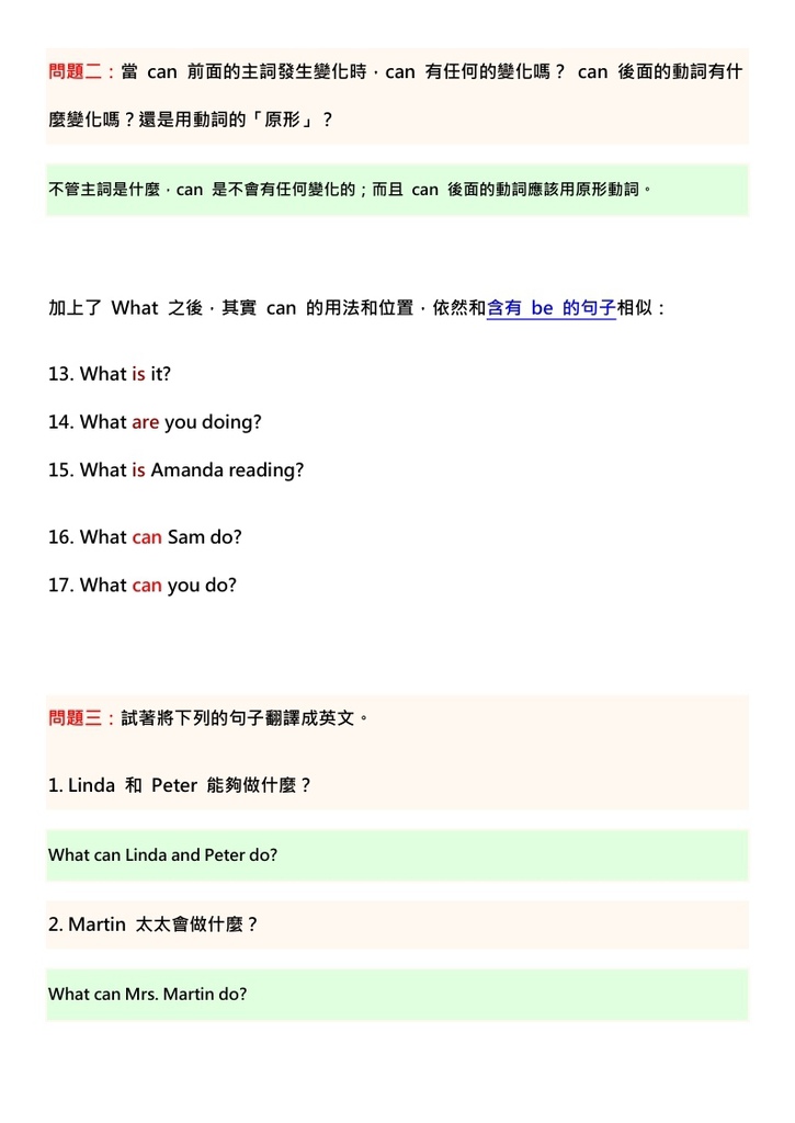 英文第一冊 助動詞can 的用法 教育學習中心 痞客邦