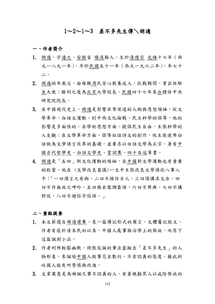 差不多先生傳_page_1.jpg