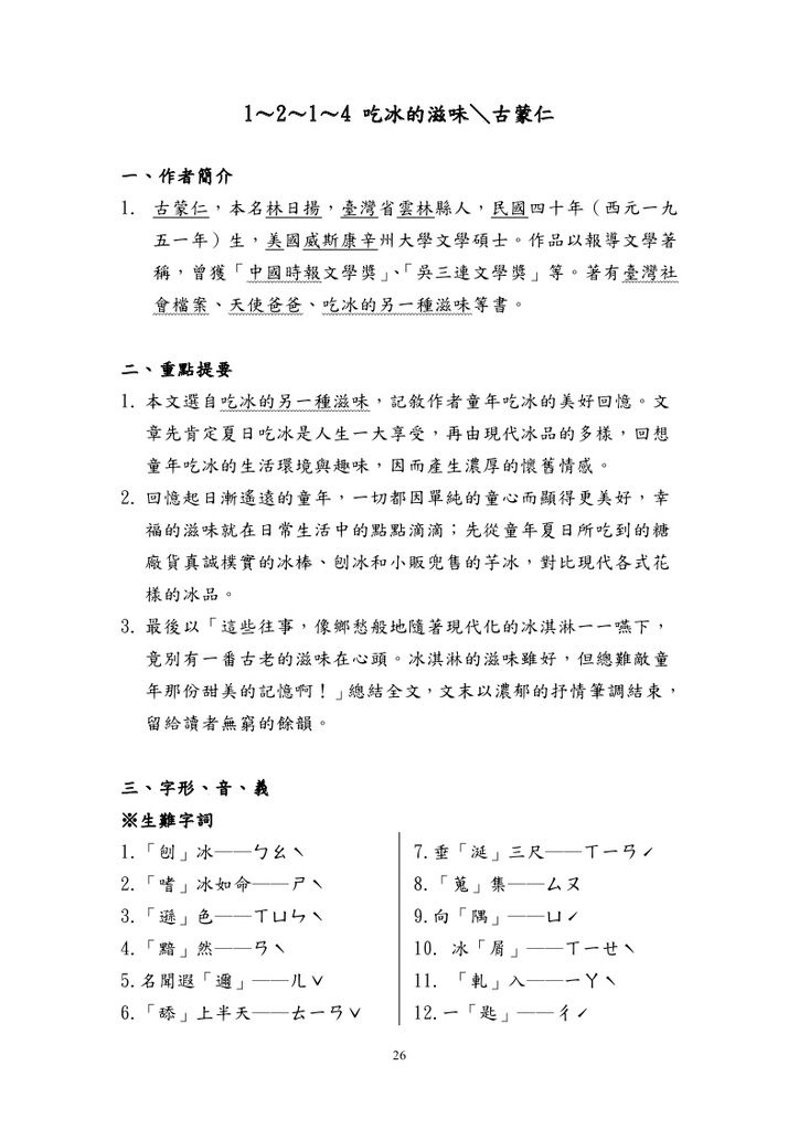 吃冰的滋味_page_1.jpg