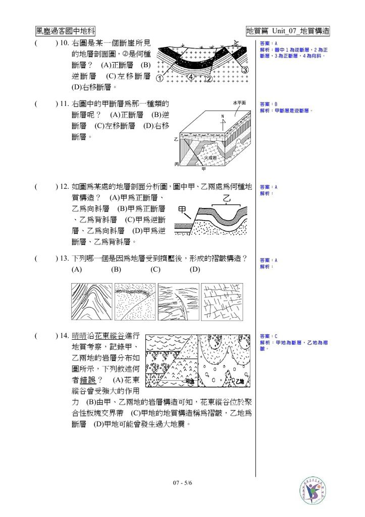 地科第一冊 地質構造 重點整理 教育學習中心 痞客邦