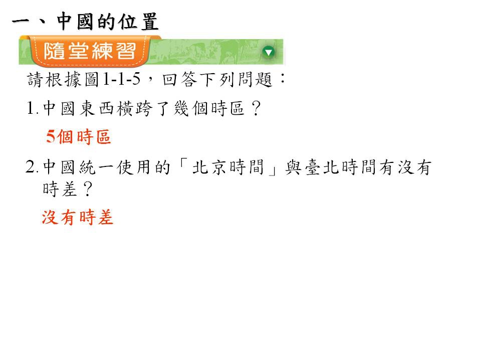 地理第三冊 疆域與區域畫分 教育學習中心 痞客邦