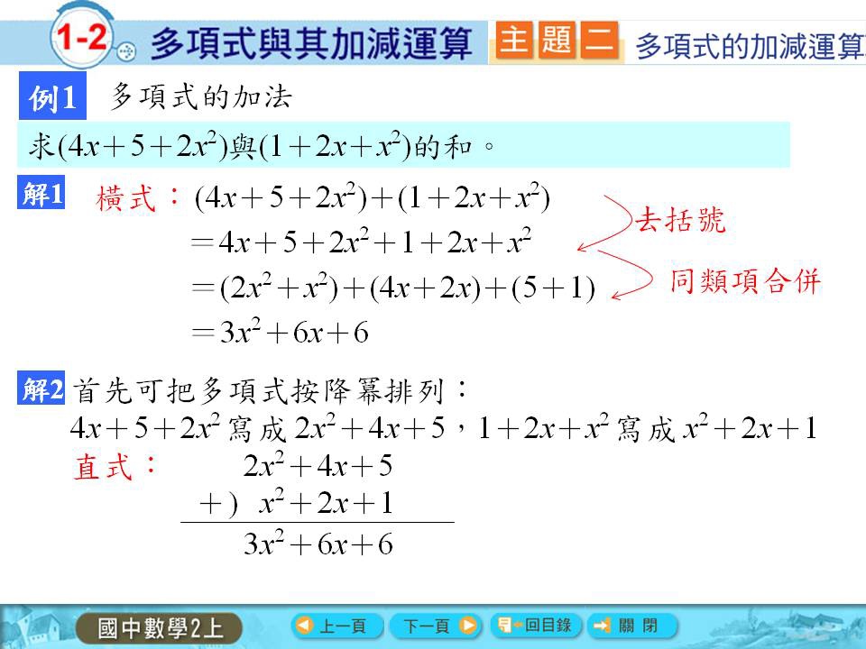 數學第三冊 多項式與其加減運算 教育學習中心 痞客邦
