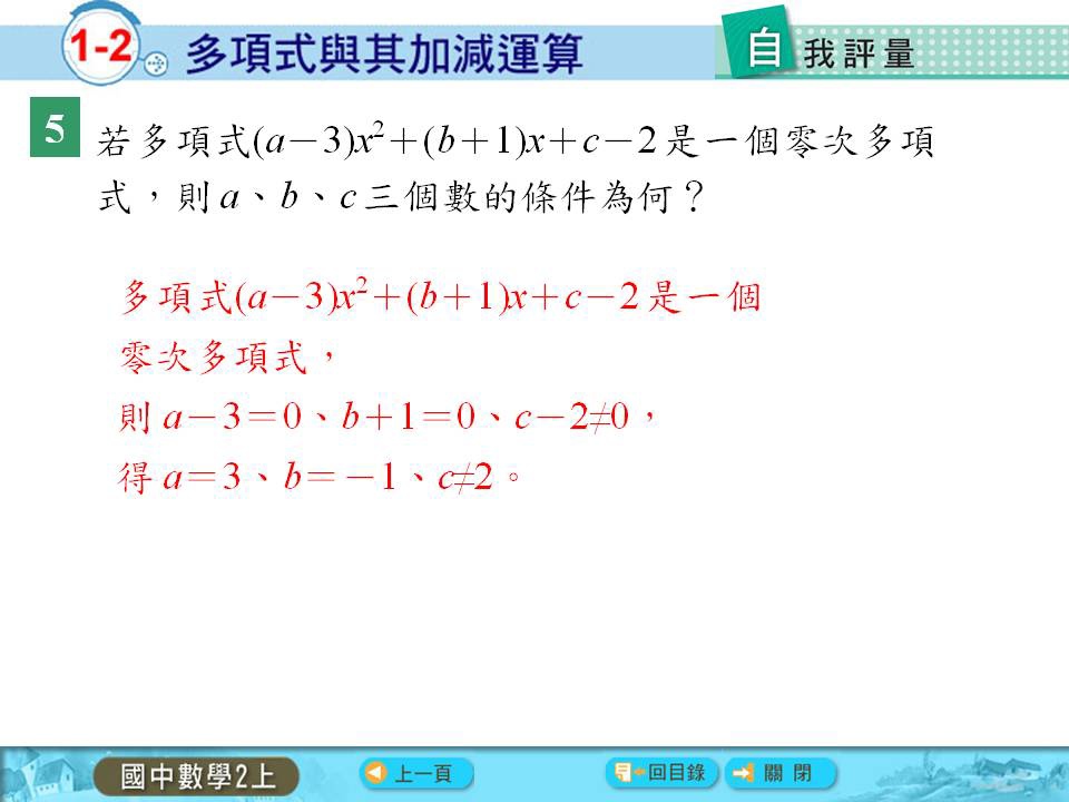 數學第三冊 多項式與其加減運算 教育學習中心 痞客邦