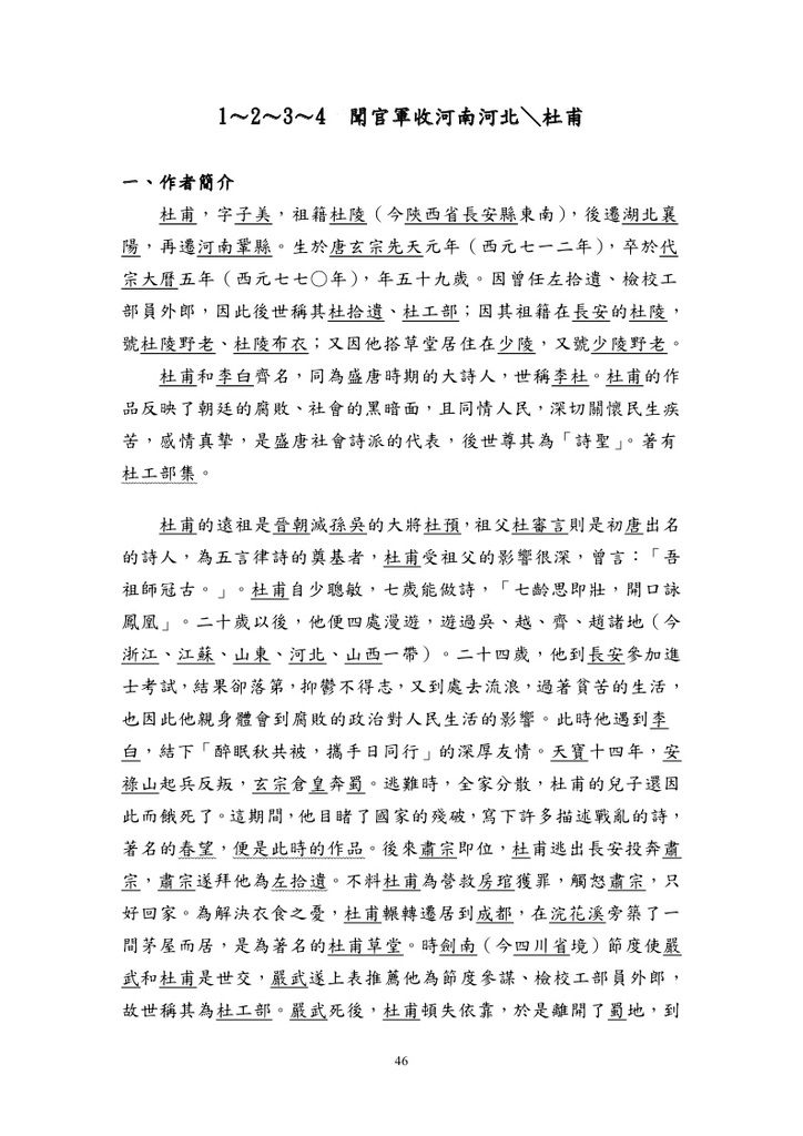 聞官軍收河南河北_page_1.jpg