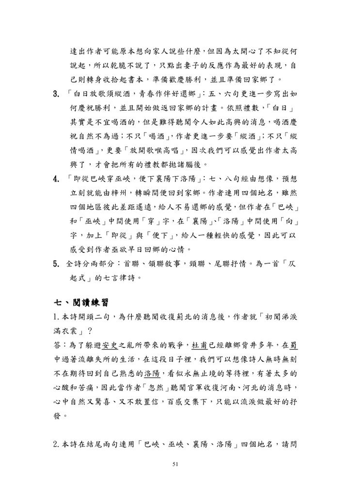 聞官軍收河南河北_page_6.jpg