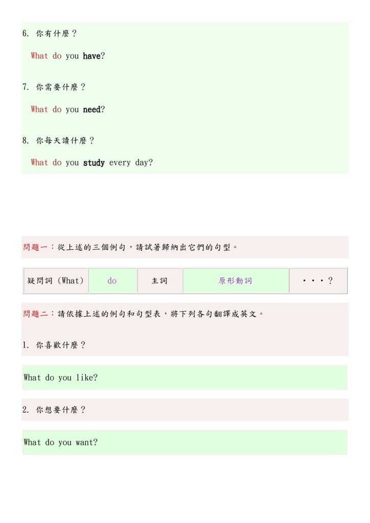 現在單純式與疑問詞的連用_page_2.jpg