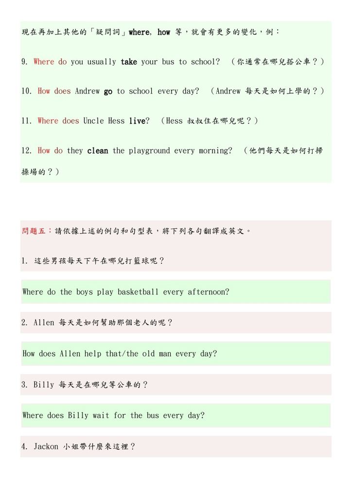 現在單純式與疑問詞的連用_page_4.jpg