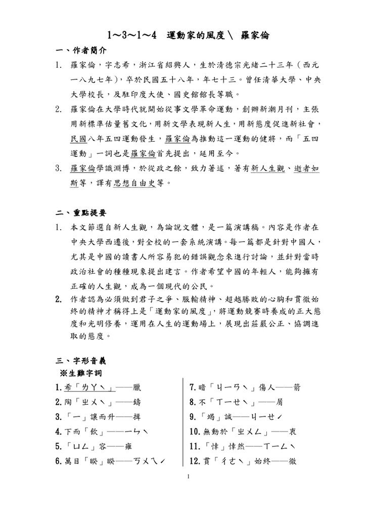 運動家的風度_page_1.jpg