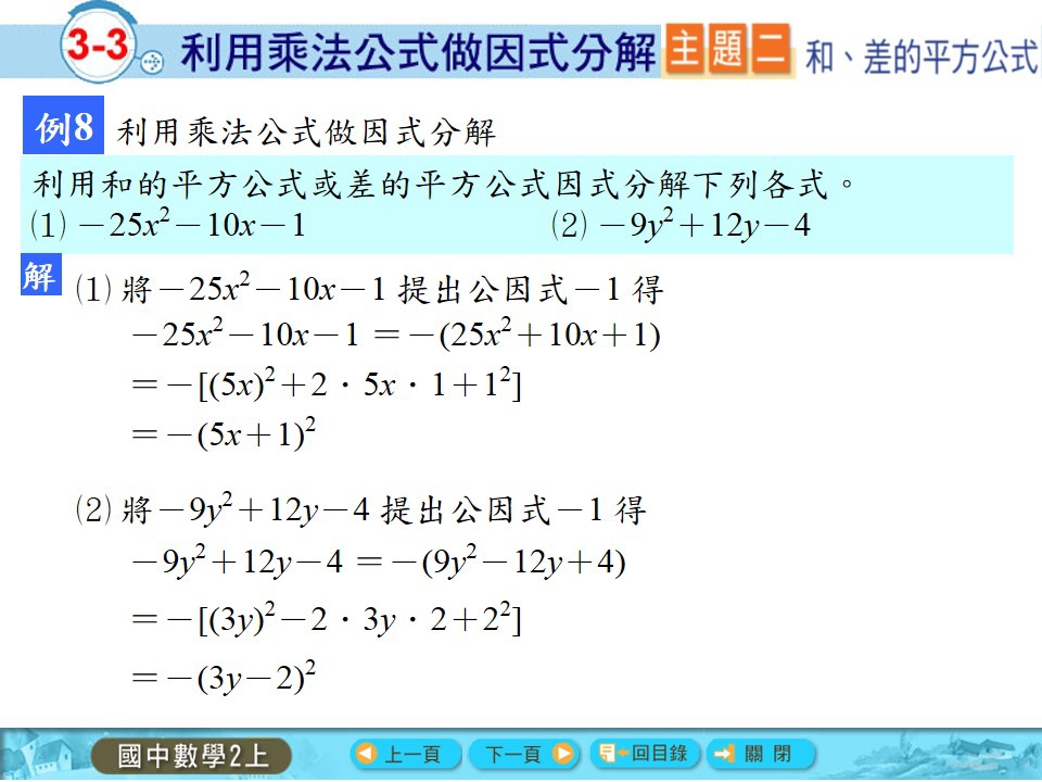 數學第三冊 利用乘法公式因式分解 教育學習中心 痞客邦 數學第三冊 利用乘法公式因式分解 教育學習中心 痞客邦