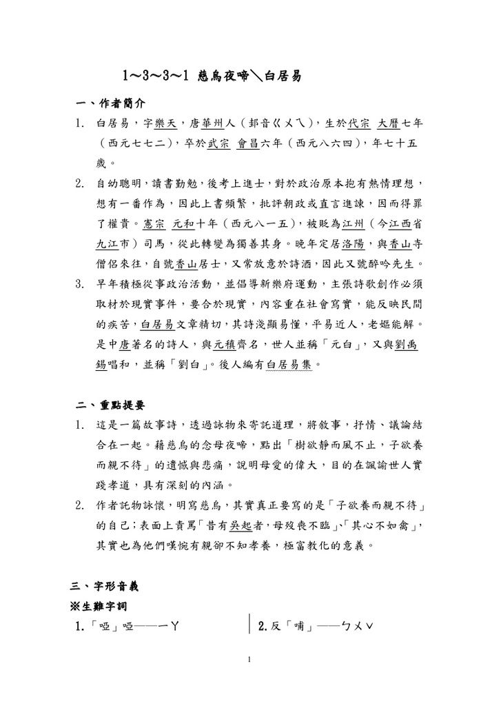 慈烏夜啼_page_1.jpg