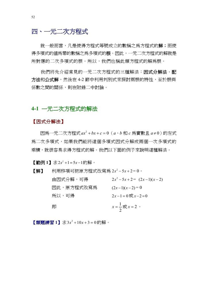 用配方法解一元二次方程式_page_01.jpg