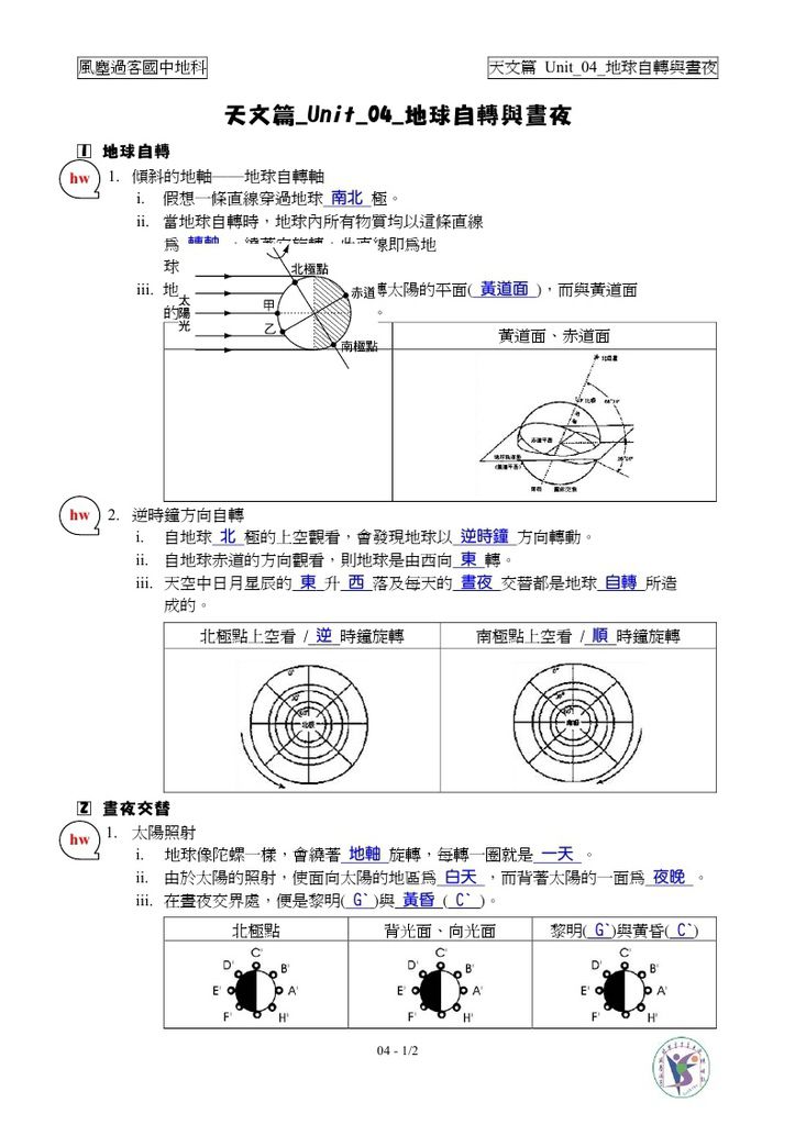 astronomy_Unit_04_ans_page_1.jpg