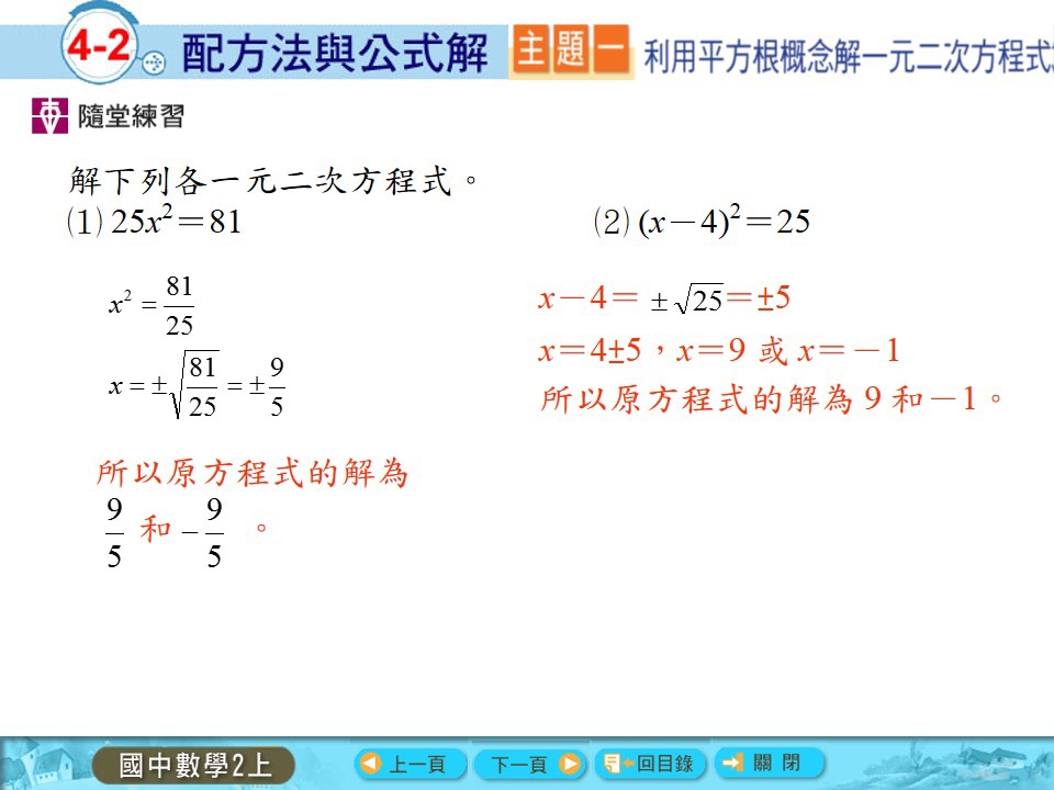 數學第四冊 一元二次方程式的公式解 教育學習中心 痞客邦