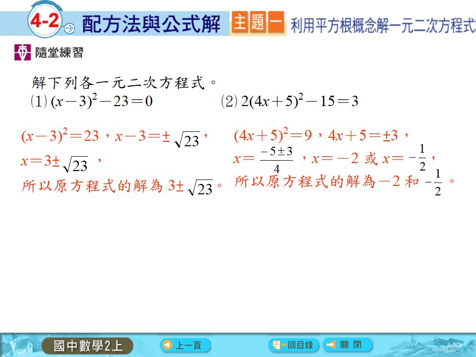 數學第四冊 一元二次方程式的公式解 雪花台湾