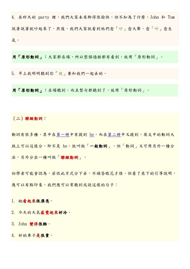 感官動詞和聯綴動詞的用法_page_3.jpg