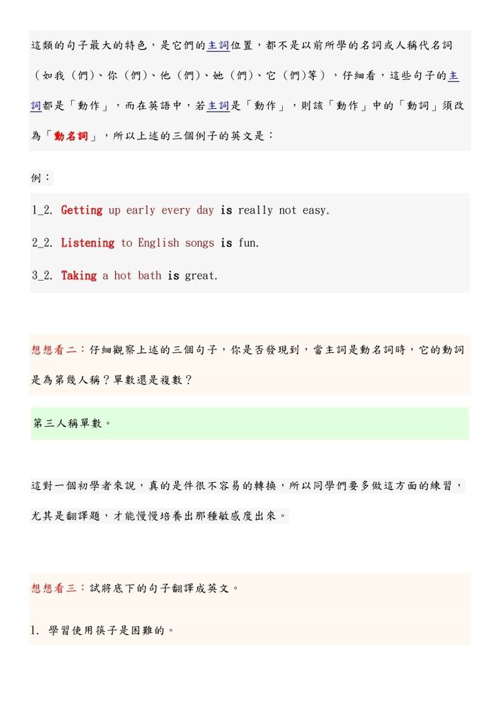 英文第四冊 動名詞的用法 教育學習中心 痞客邦 英文第四冊 動名詞的用法 教育學習中心 痞客邦