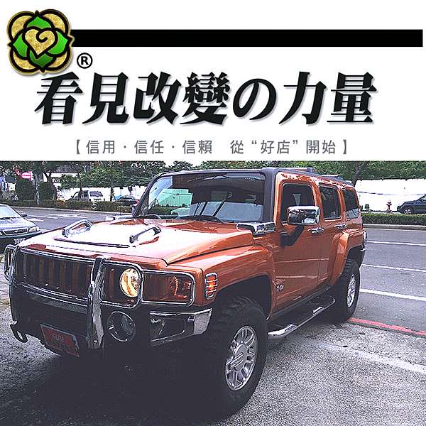 認證中古車 07 Hummer悍馬3 7l Hummer H3悍馬民用汽車美式豪華款 山茶花夢想快遞 痞客邦