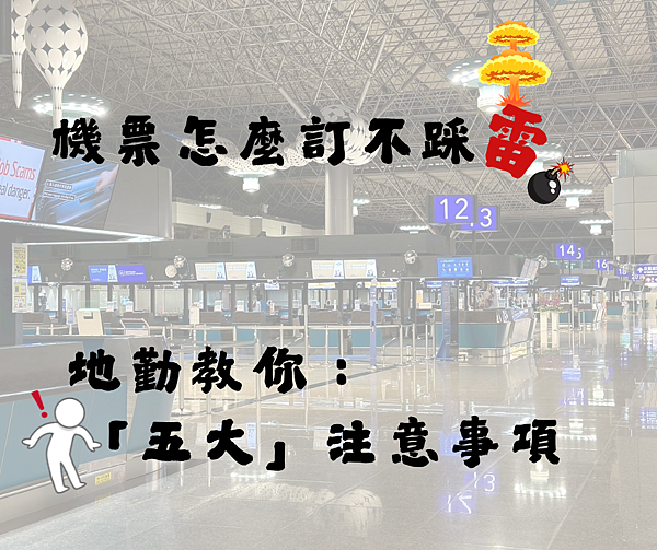 機票封面 機票封面