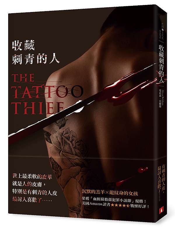讀 收藏刺青的人 The Tattoo Thief 凶手今天剝皮了嗎 嘎眯不搗蛋 痞客邦 讀 收藏刺青的人 The Tattoo Thief 凶手今天剝皮了嗎 嘎眯不搗蛋 痞客邦