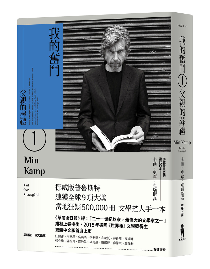 (木馬)我的奮鬥父親的葬禮-立體有書腰300dpi.jpg (木馬)我的奮鬥父親的葬禮-立體有書腰300dpi.jpg