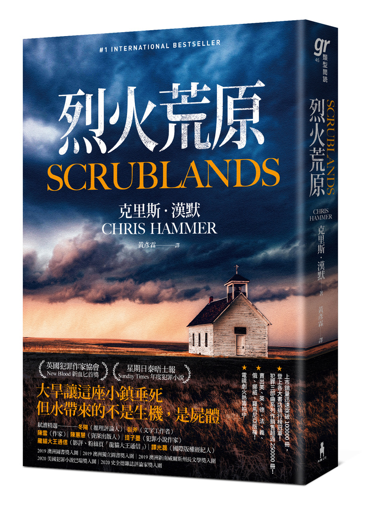 (木馬)烈火荒原立體書封+書腰300.jpg (木馬)烈火荒原立體書封+書腰300.jpg