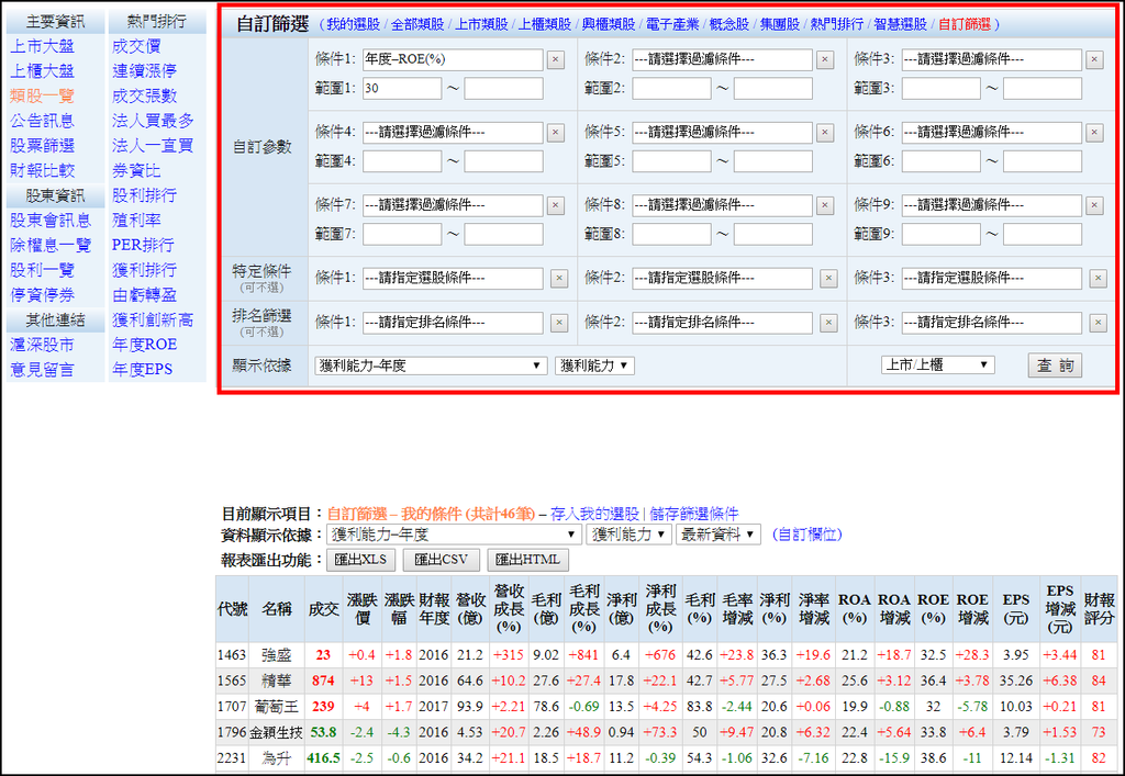 股票篩選.PNG