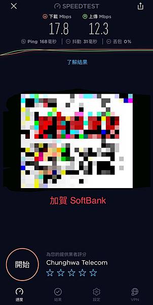 日本加賀SoftBank網路測試