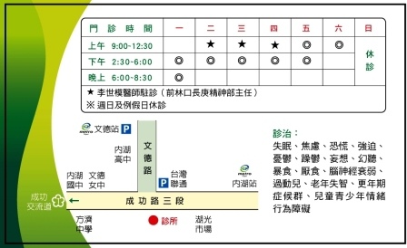 夏一新身心精神科診所名片 夏一新身心精神科診所 痞客邦