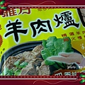 溫暖心胃的 ~ 白菜羊肉爐火鍋 