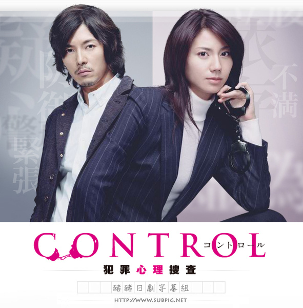 CONTROL 犯罪心理搜查1.jpg CONTROL 犯罪心理搜查1.jpg