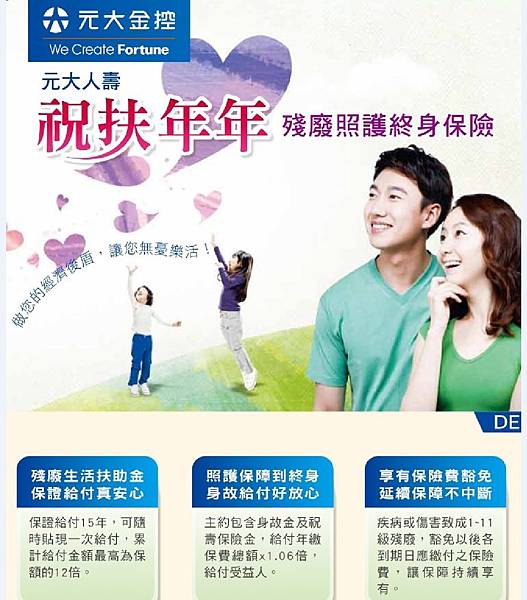 殘扶險 元大人壽祝扶年年殘廢照護終身保險 已下架 幸福守門員 Candice 痞客邦