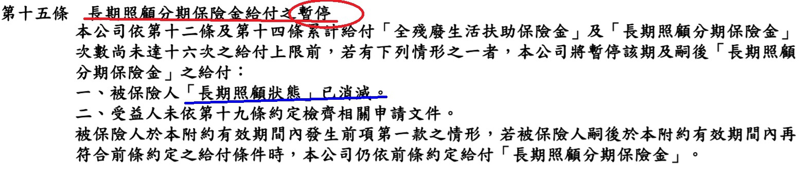 長照暫停.jpg 長照暫停.jpg