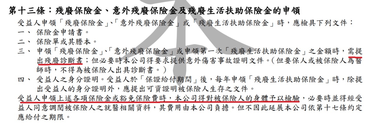 殘扶險理賠.jpg 殘扶險理賠.jpg