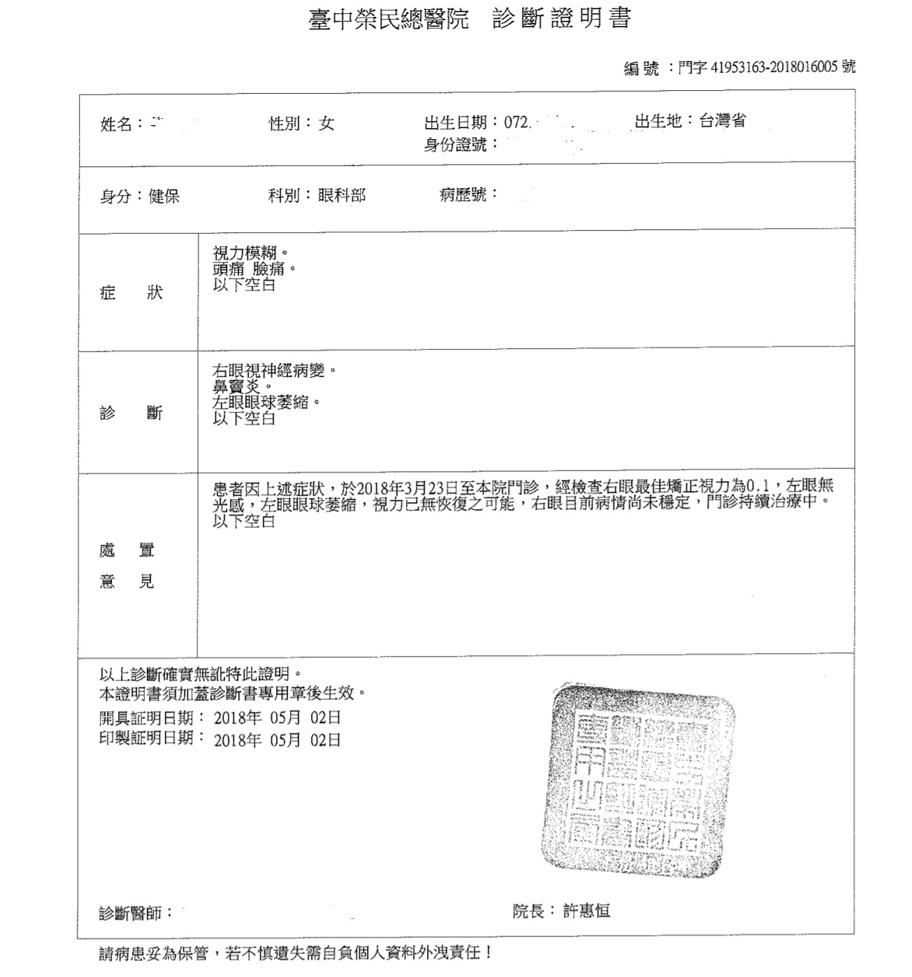 診斷證明書.jpg 診斷證明書.jpg