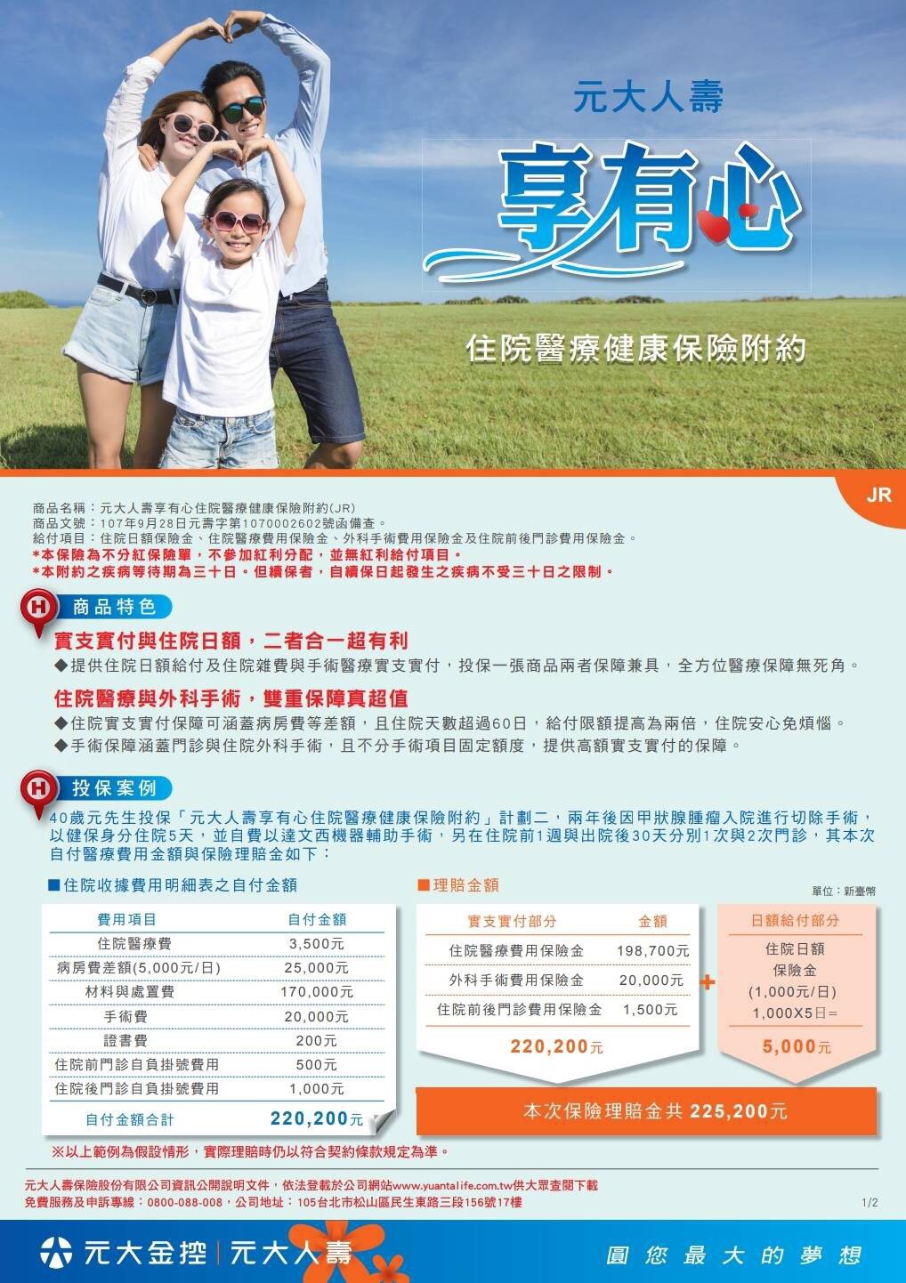 元大_享有心.jpg 元大_享有心.jpg